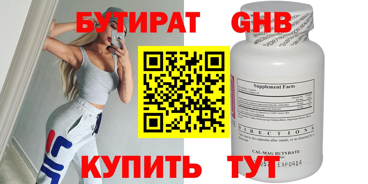 БУТИРАТ BDO Кировск