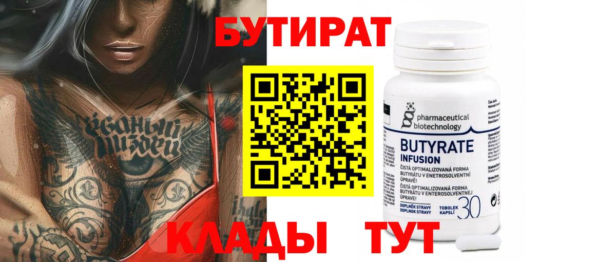 Кировск  Бутират  Вход с VPN  БУТИРАТ жидкий экстази 