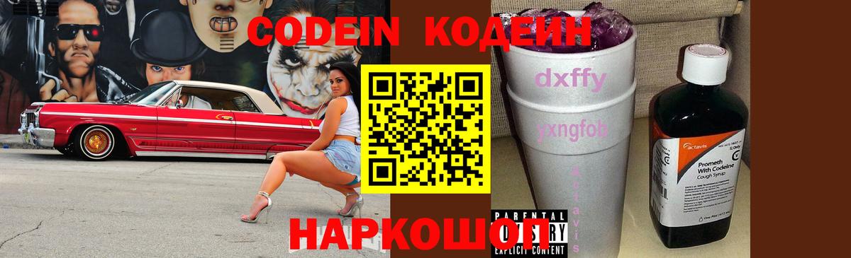 Кодеиновый сироп Lean Purple Drank Кировск