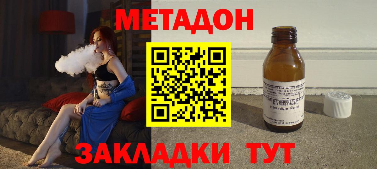 МЕТАДОН кристалл Кировск