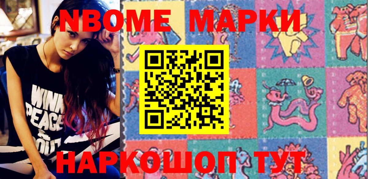 Марки N-bome 1,5мг  Марки N-bome 1,5мг  Кировск  Вход с VPN 